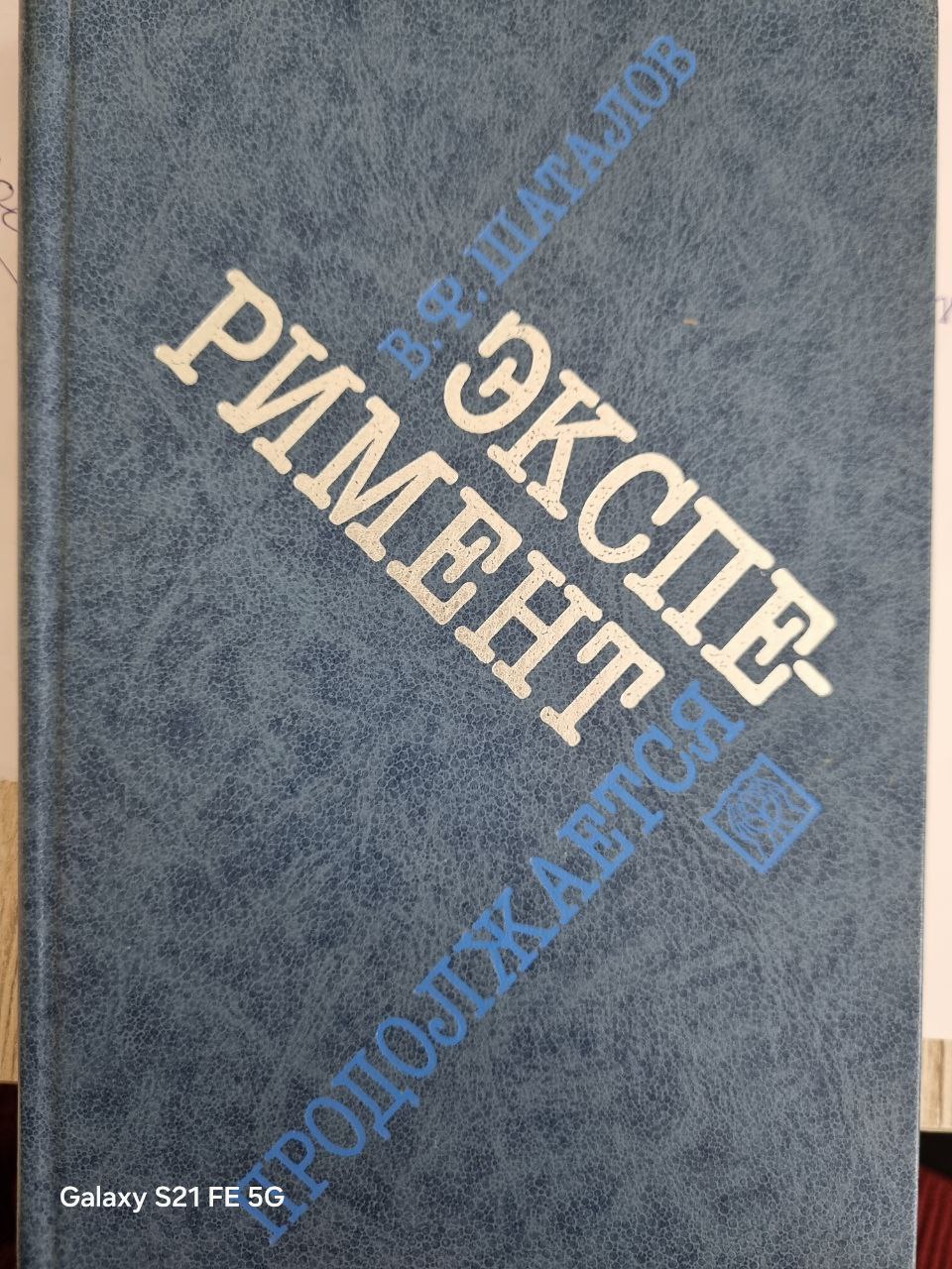 Эксперимент продолжается