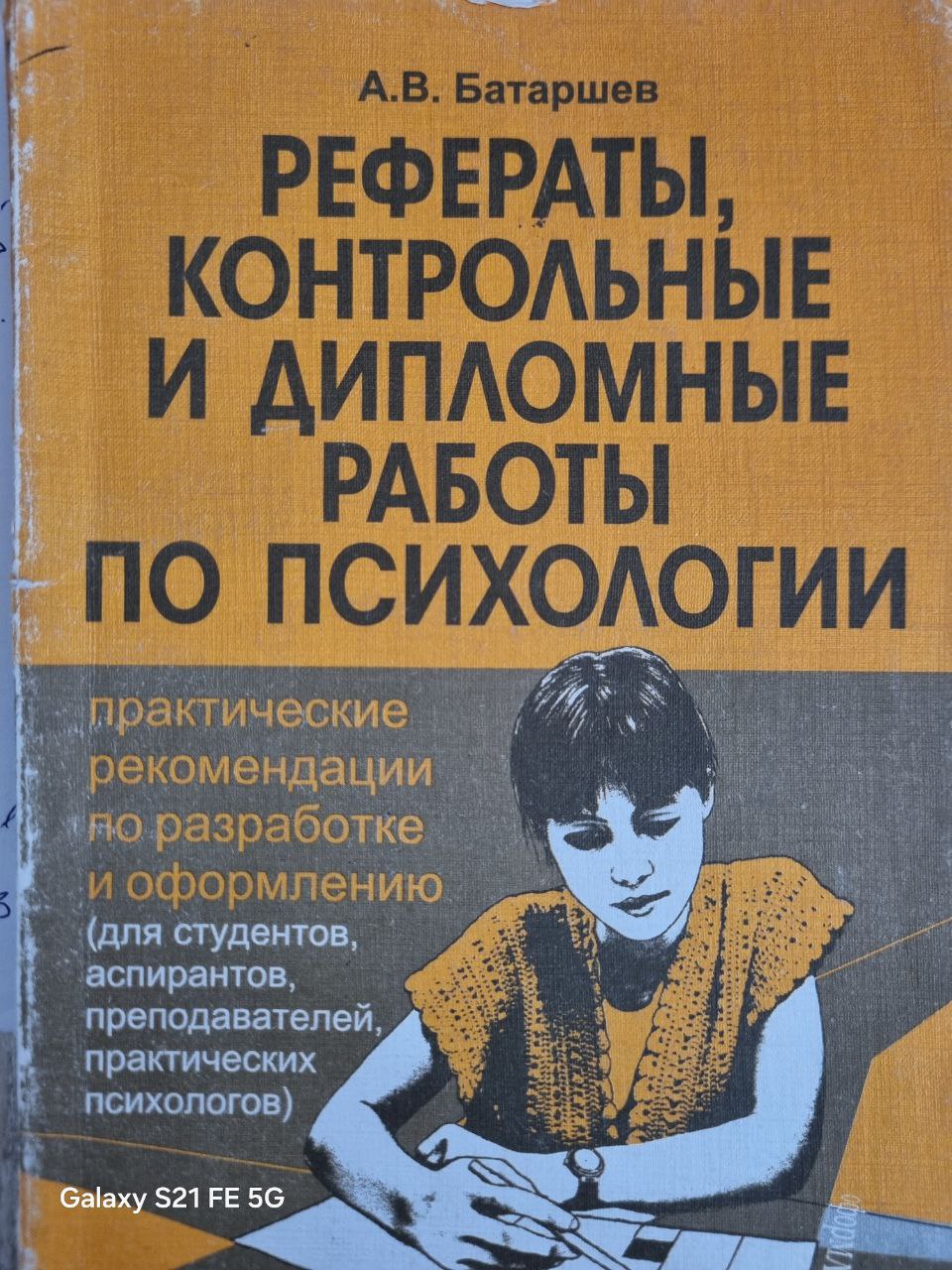 Рефераты, контрольные и дипломные работы по психологии