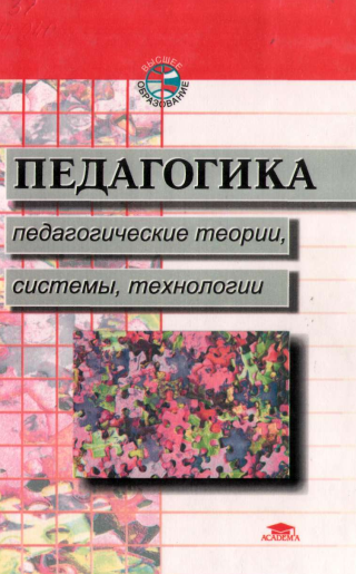 Педагогика