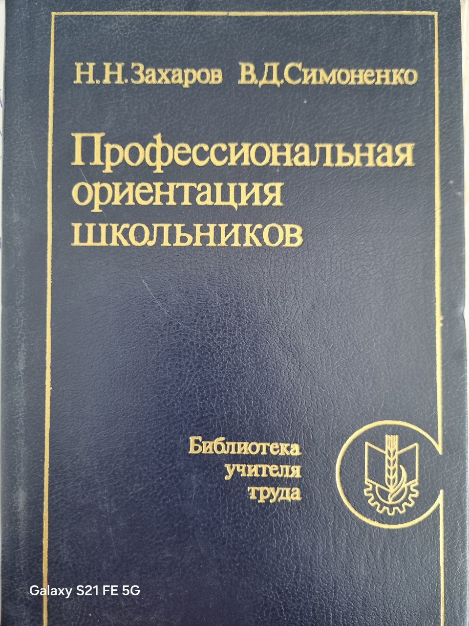 Профессиональная ориентация школьников