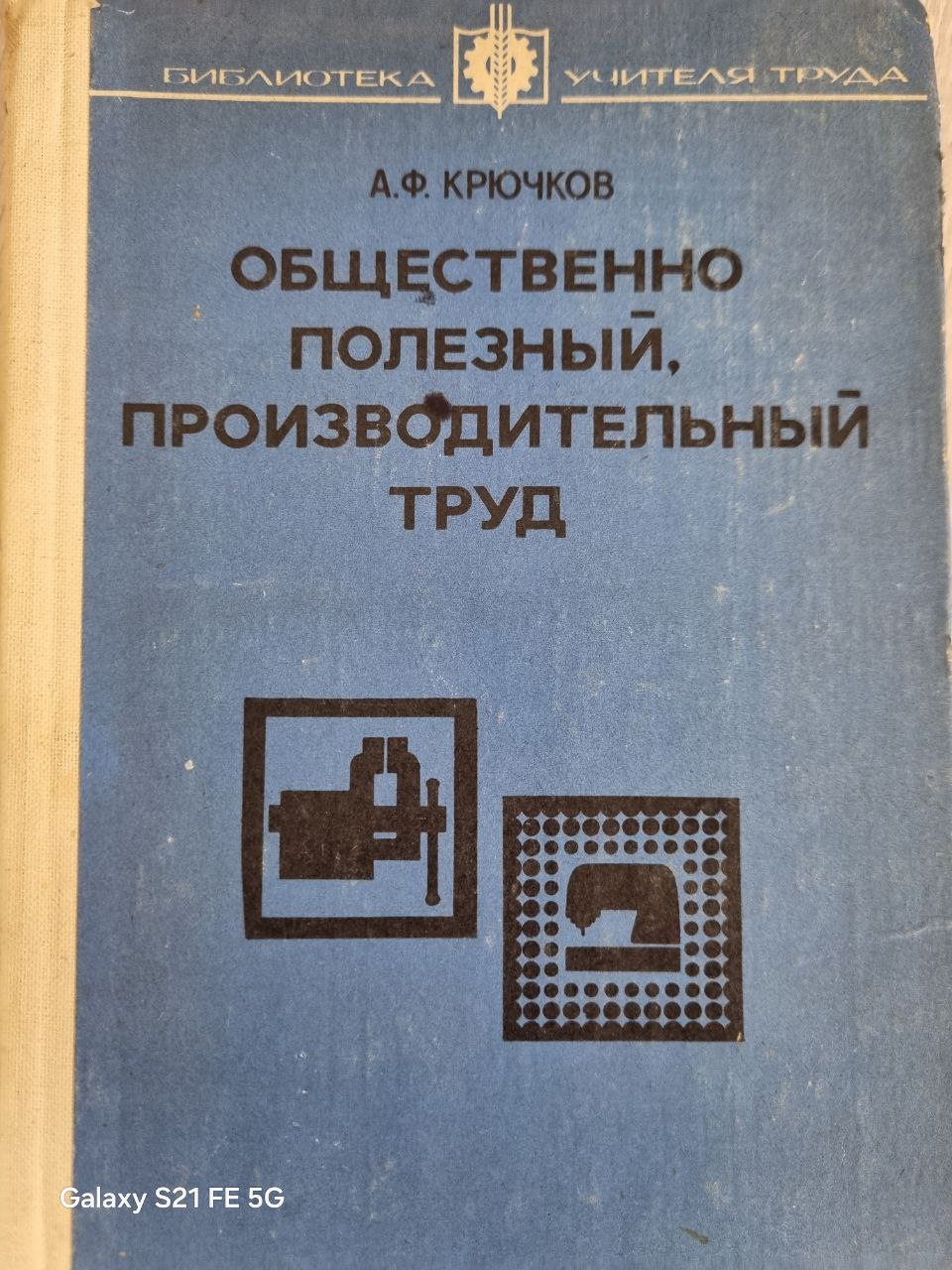 Общественно полезный, производительный труд