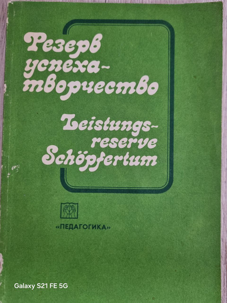 Резерв успеха-творчество