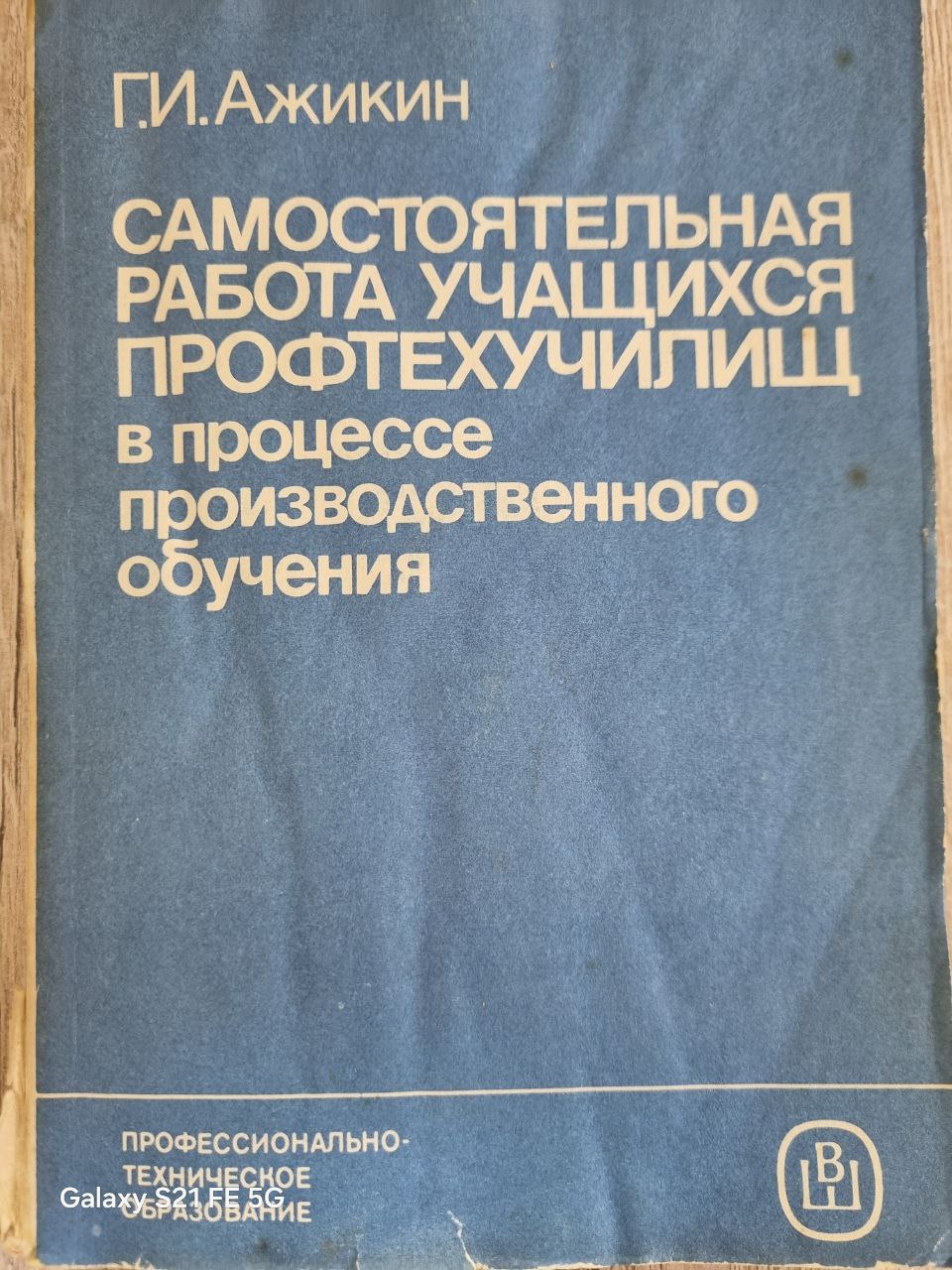 Самостоятельная работа учащихся профтехучилищ в процессе производственного обучения