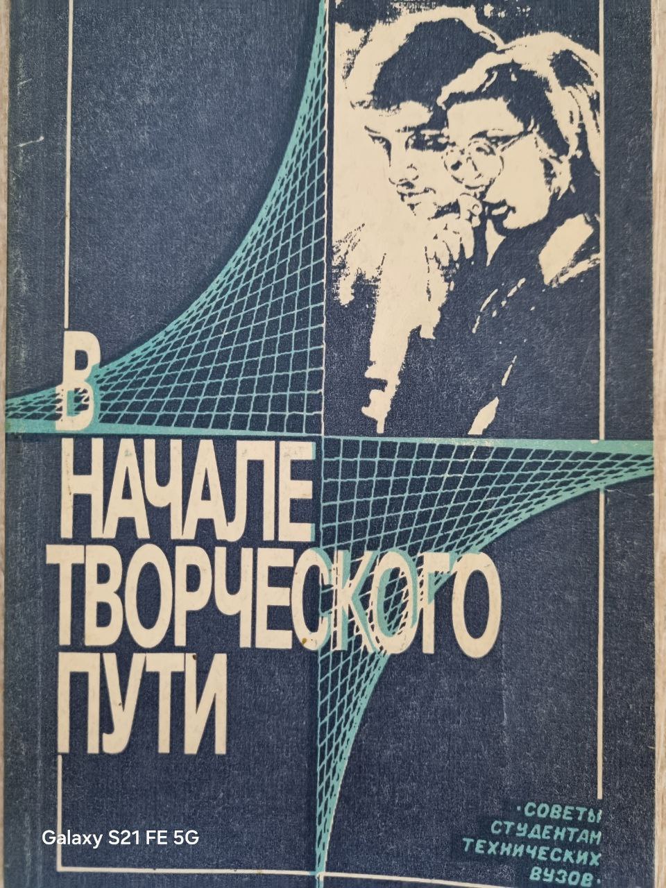 В начале творческого пути
