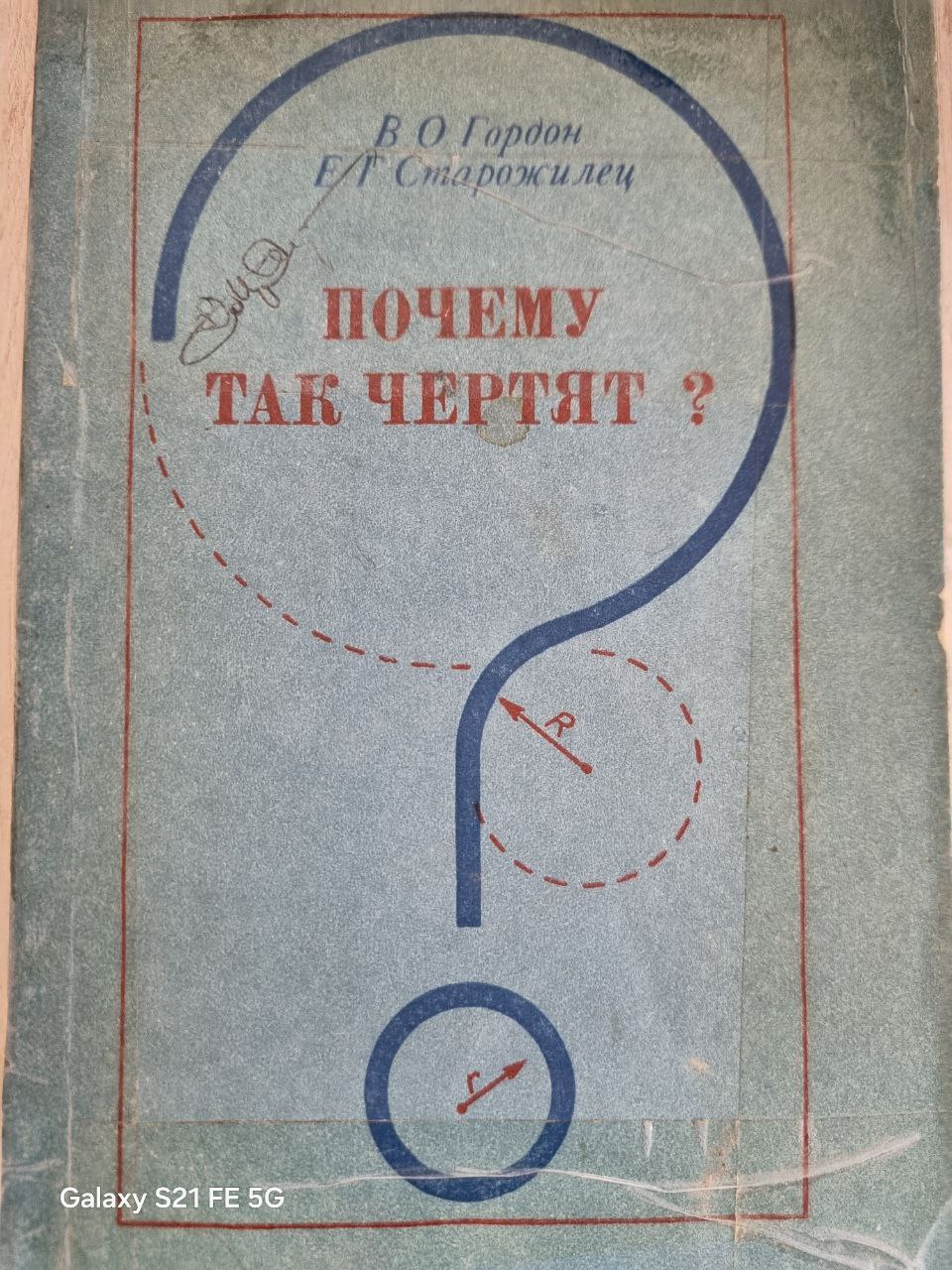 Почему так чертят?