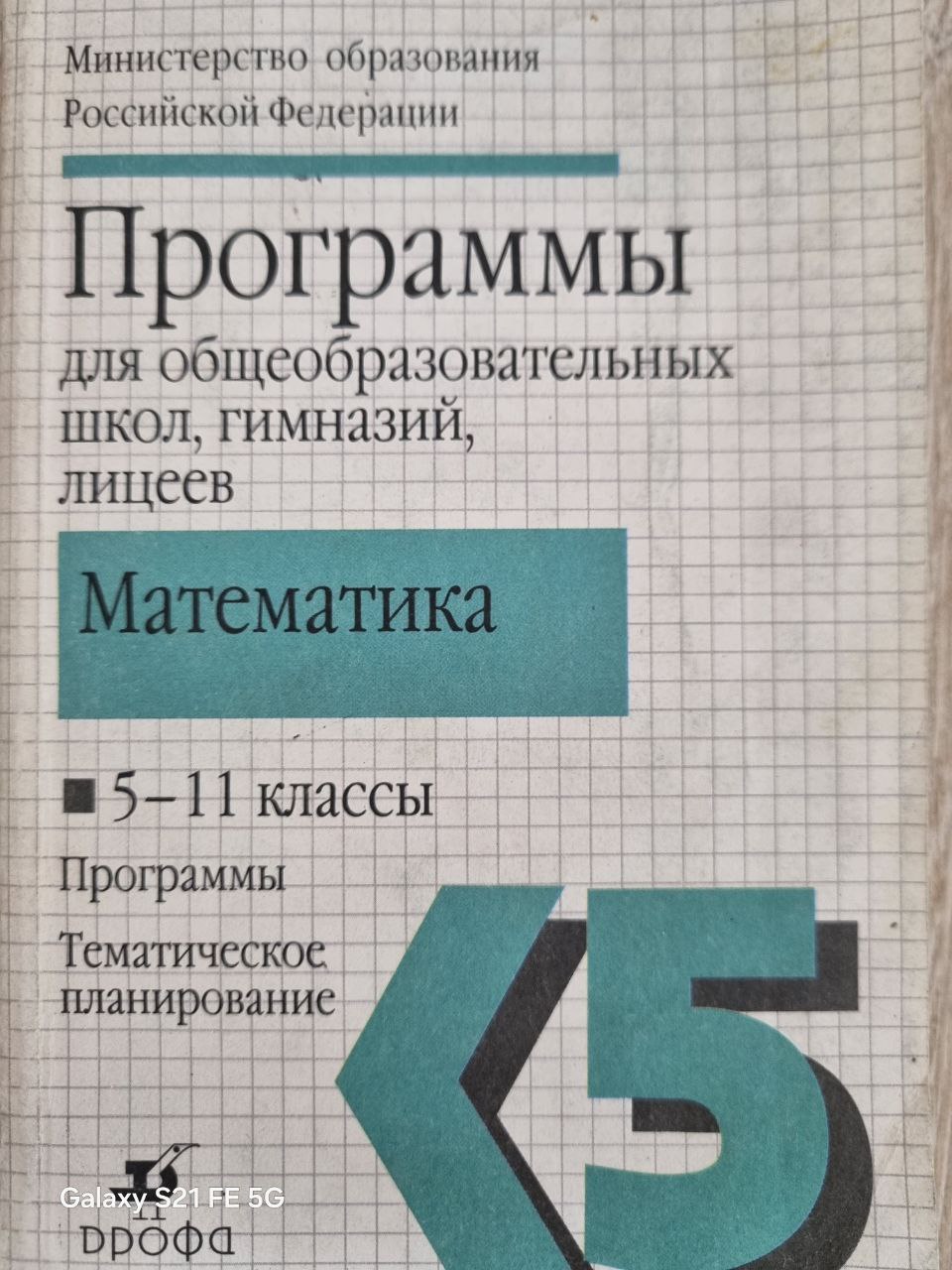 Программы для общеобразовательных школ, гимназий, лицеев (Изобразительное искусство)