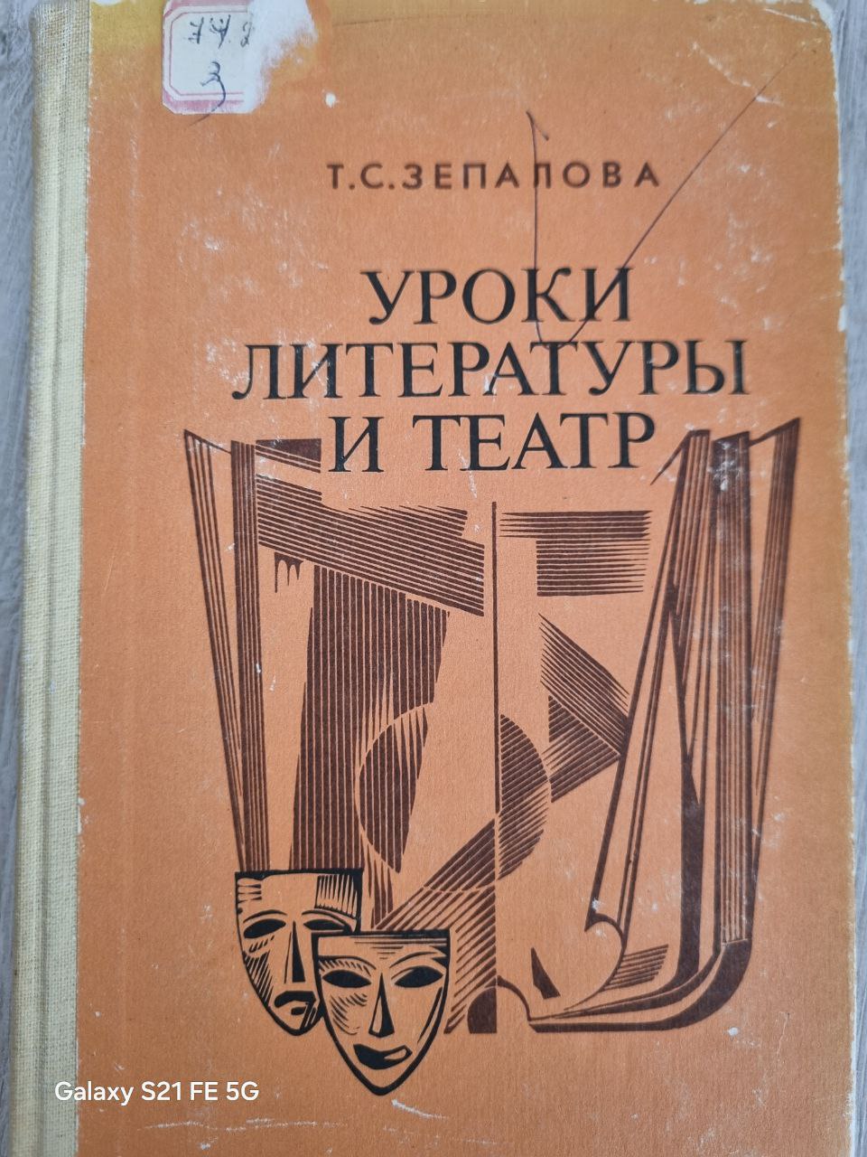 Уроки литературы и театр