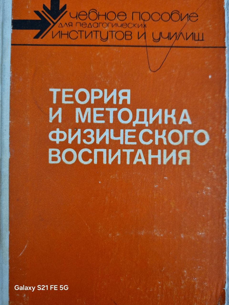 Теория и методика физического воспитания