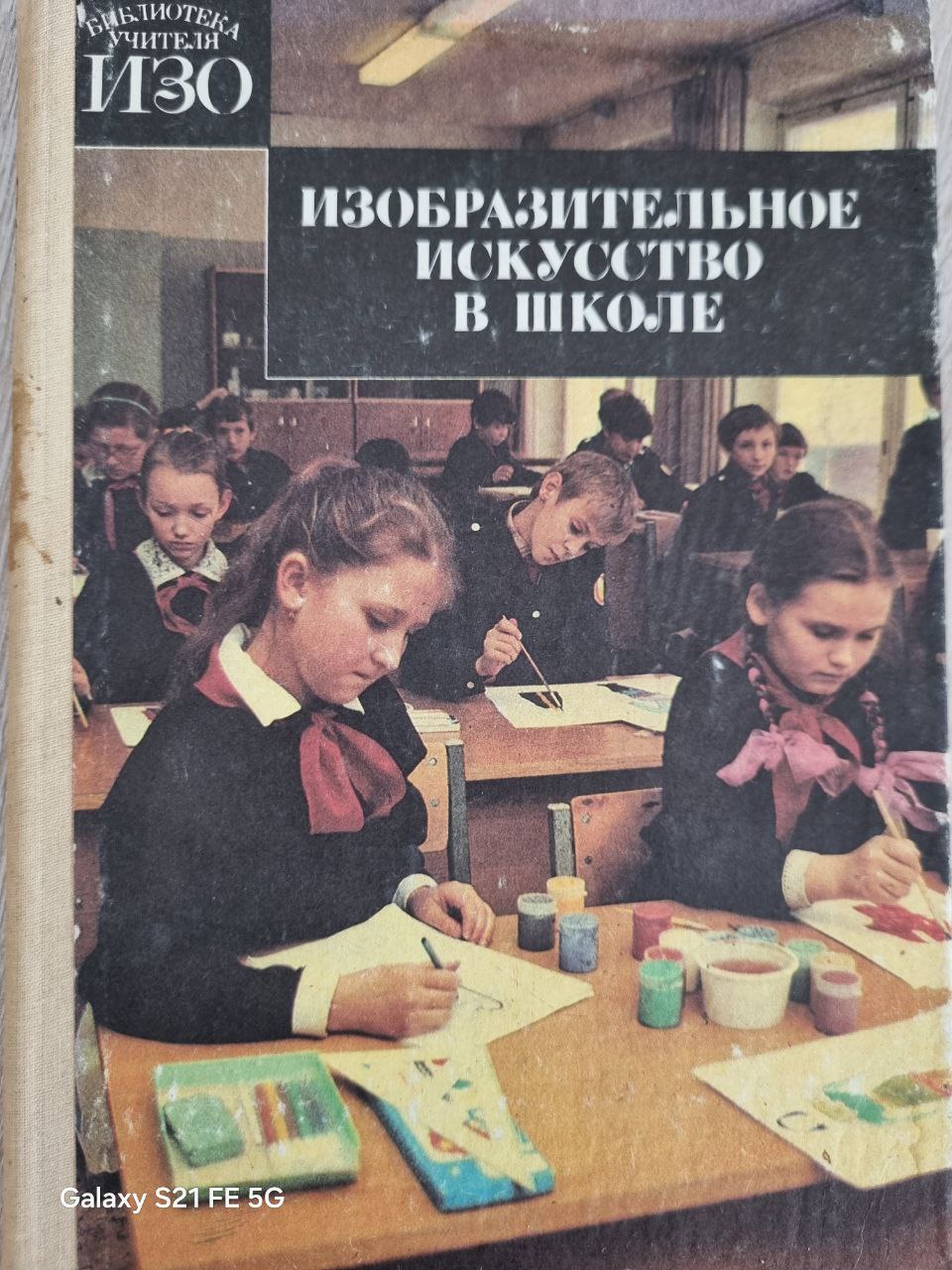 Изобразительное искусство в школе