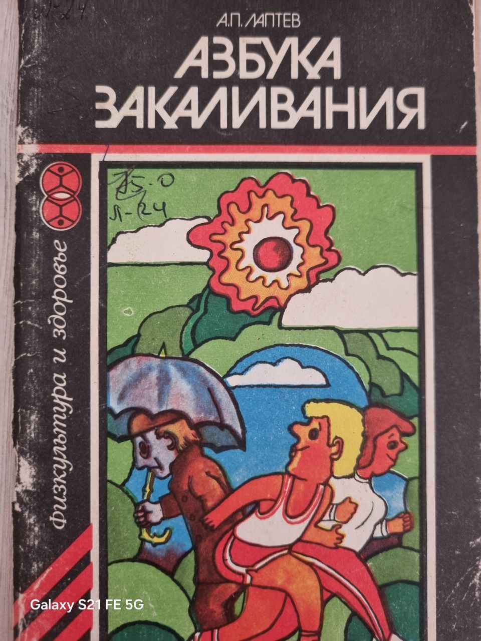 Азбука закаливания