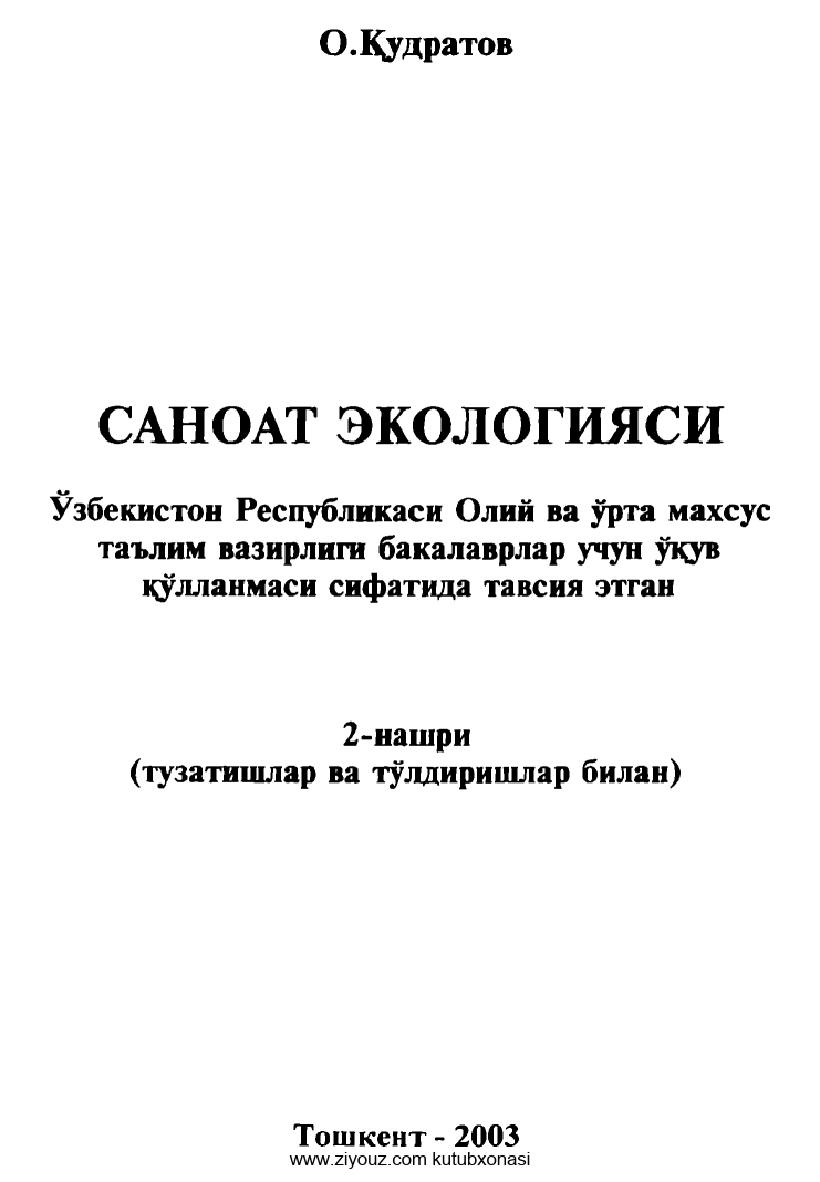 САНОАТ ЭКОЛОГИЯСИ