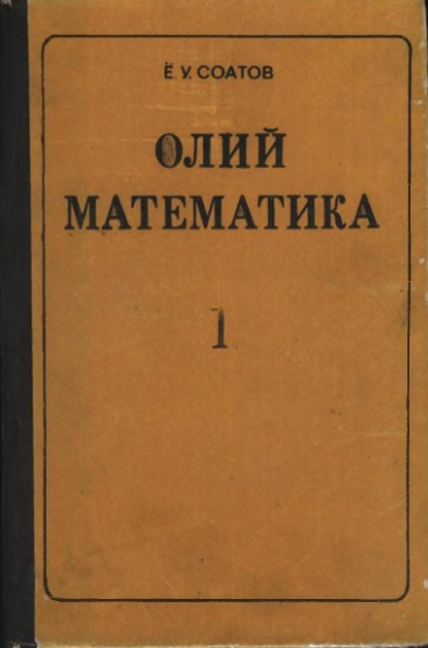 Олий математика 1
