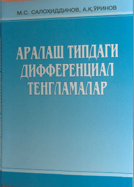 Аралаш типдаги дифференциал тенгламалар