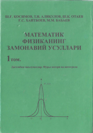 Математик физиканинг замонавий усуллари. 1-қисм