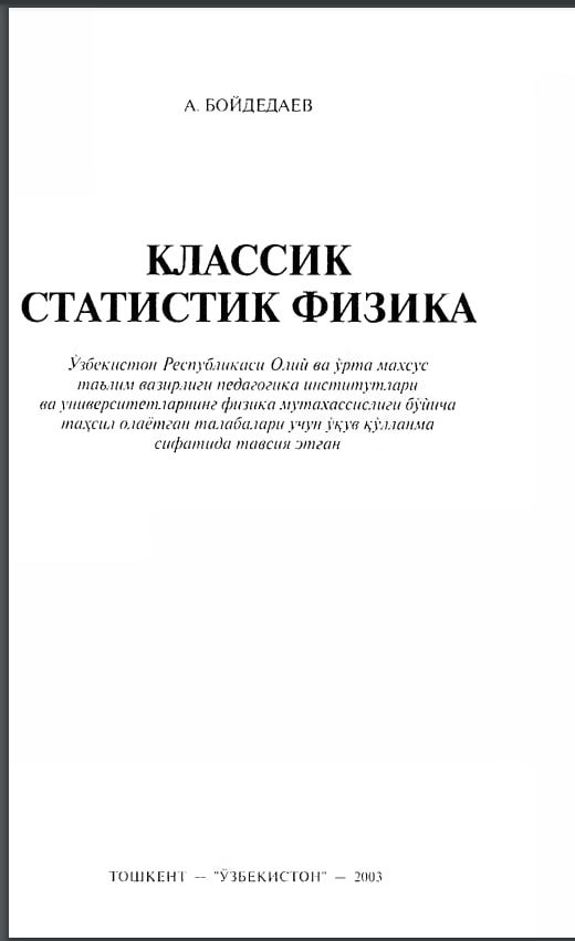 Классик статистик физика