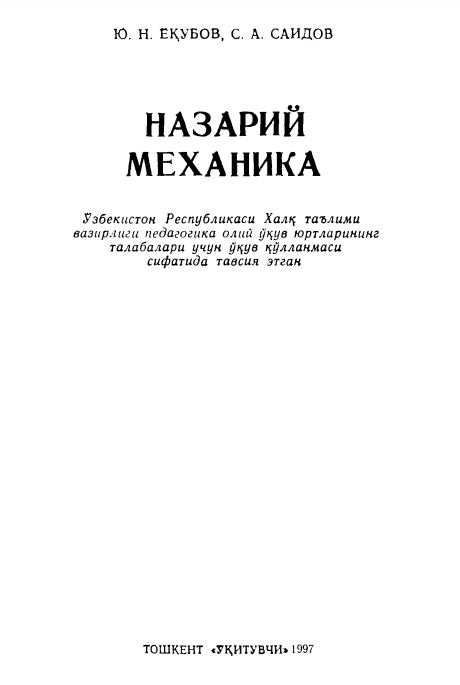 Назарий механика