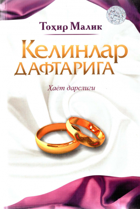 Келинлар Дафтарига