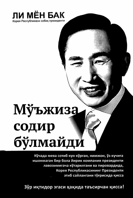 Мўъжиза содир бўлмайди