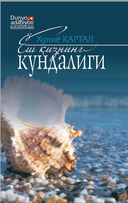 Ёш қизнинг кундалиги