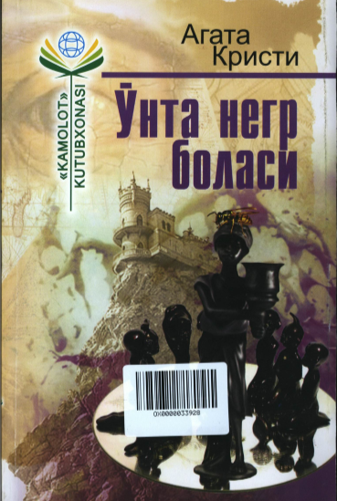 Ўнта негр боласи