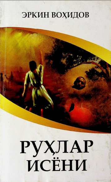 Руҳлар исёни. Достон