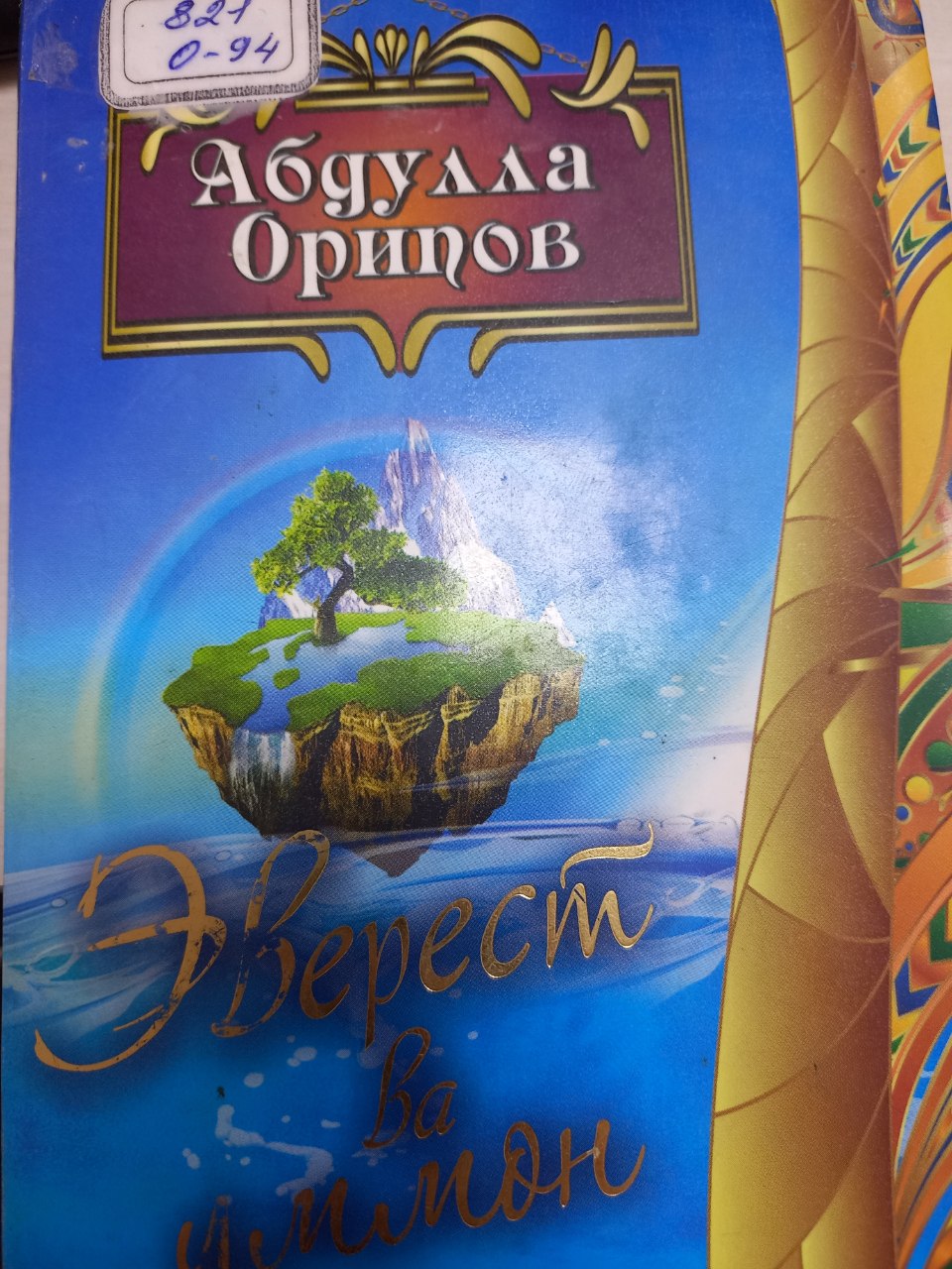 Эверест ва уммон