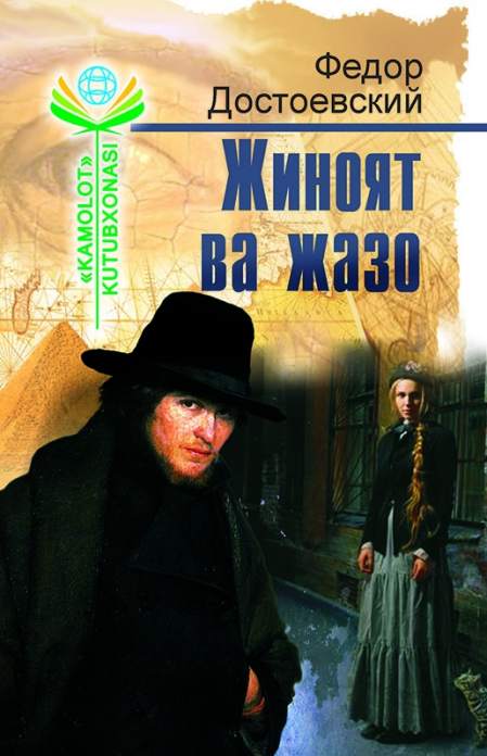 Жиноят ва жазо