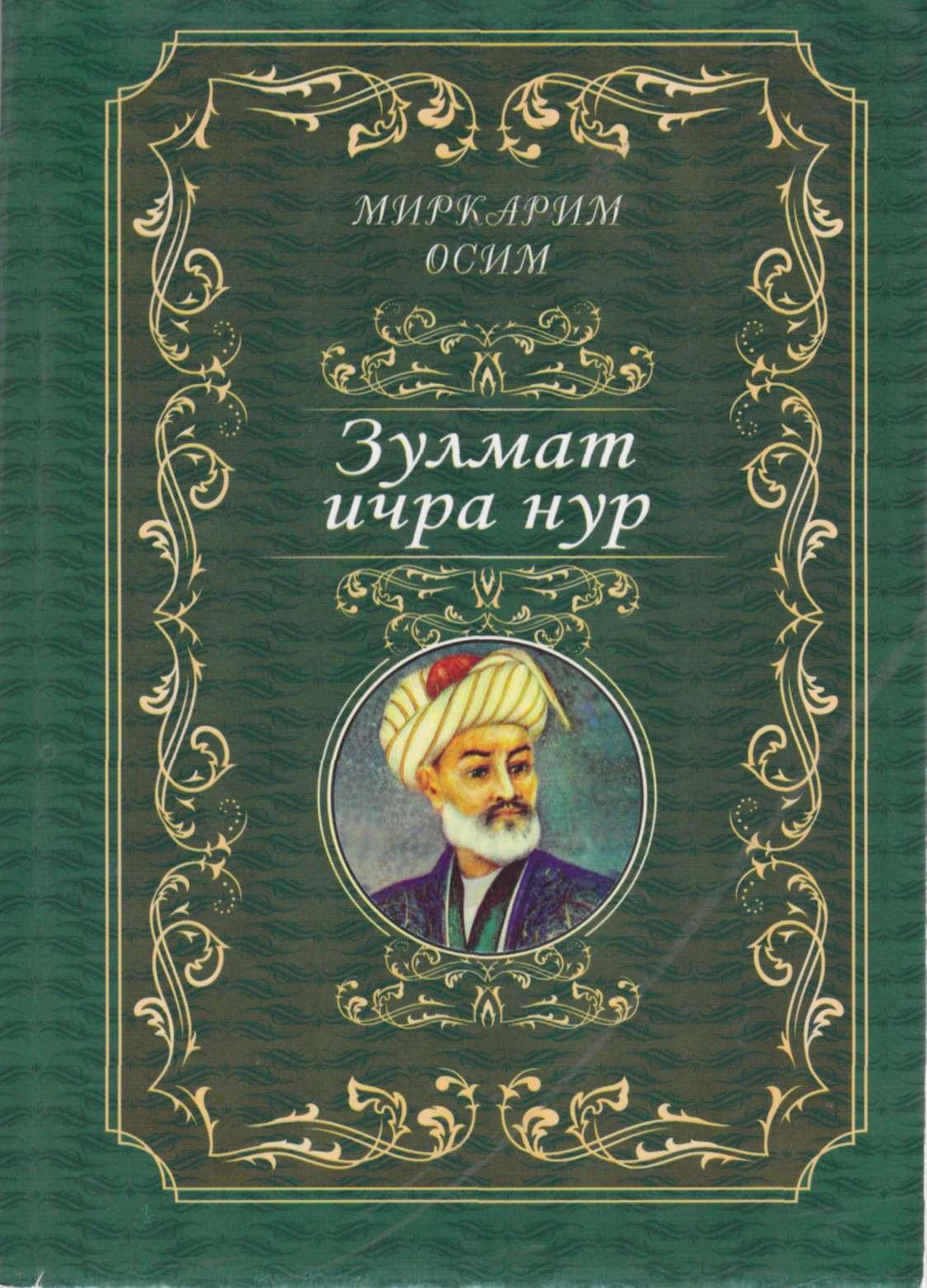 Зулмат ичра нур