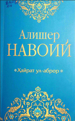 Ҳайрат ул-аброр
