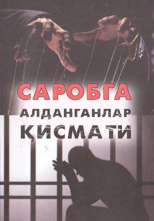 Саробга алданганлар қисмати