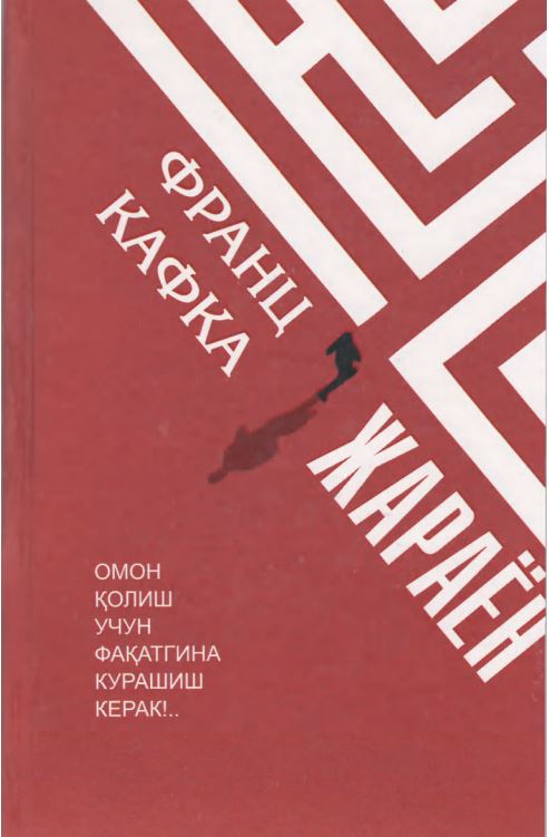 Жараён