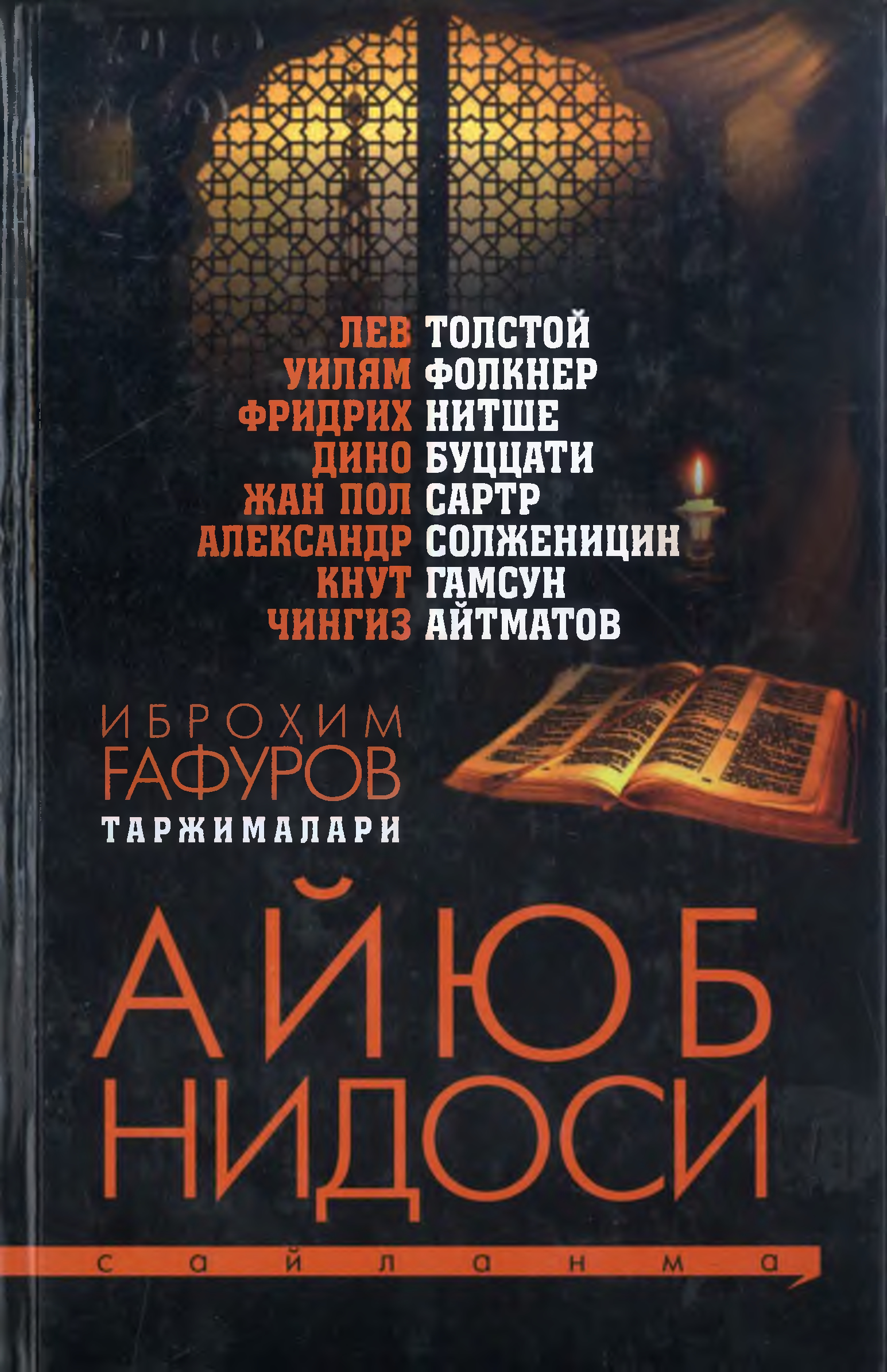 Айюб нидоси