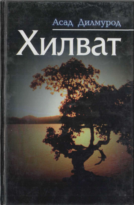 Хилват ёҳуд бронза бўри