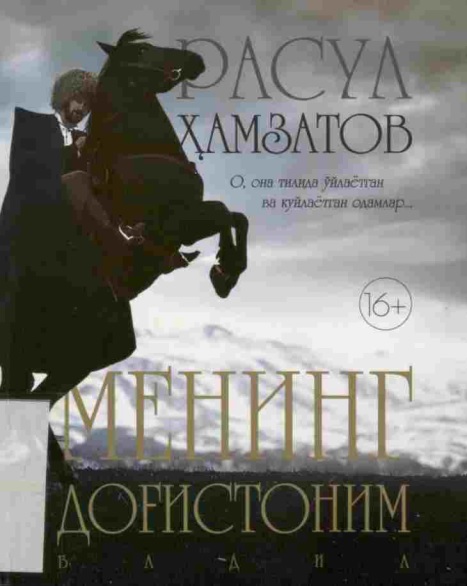 Менинг Доғистоним