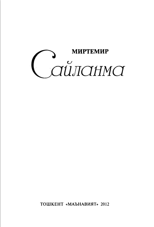 Сайланма