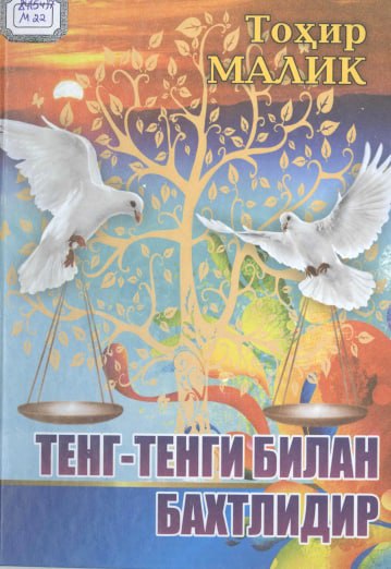 Тенг-тенги билан бахтлидир