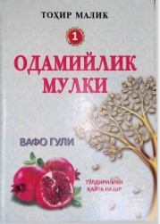 Одамийлик мулки