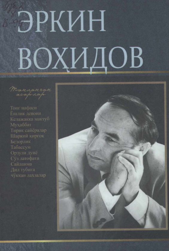 Танланган асарлар