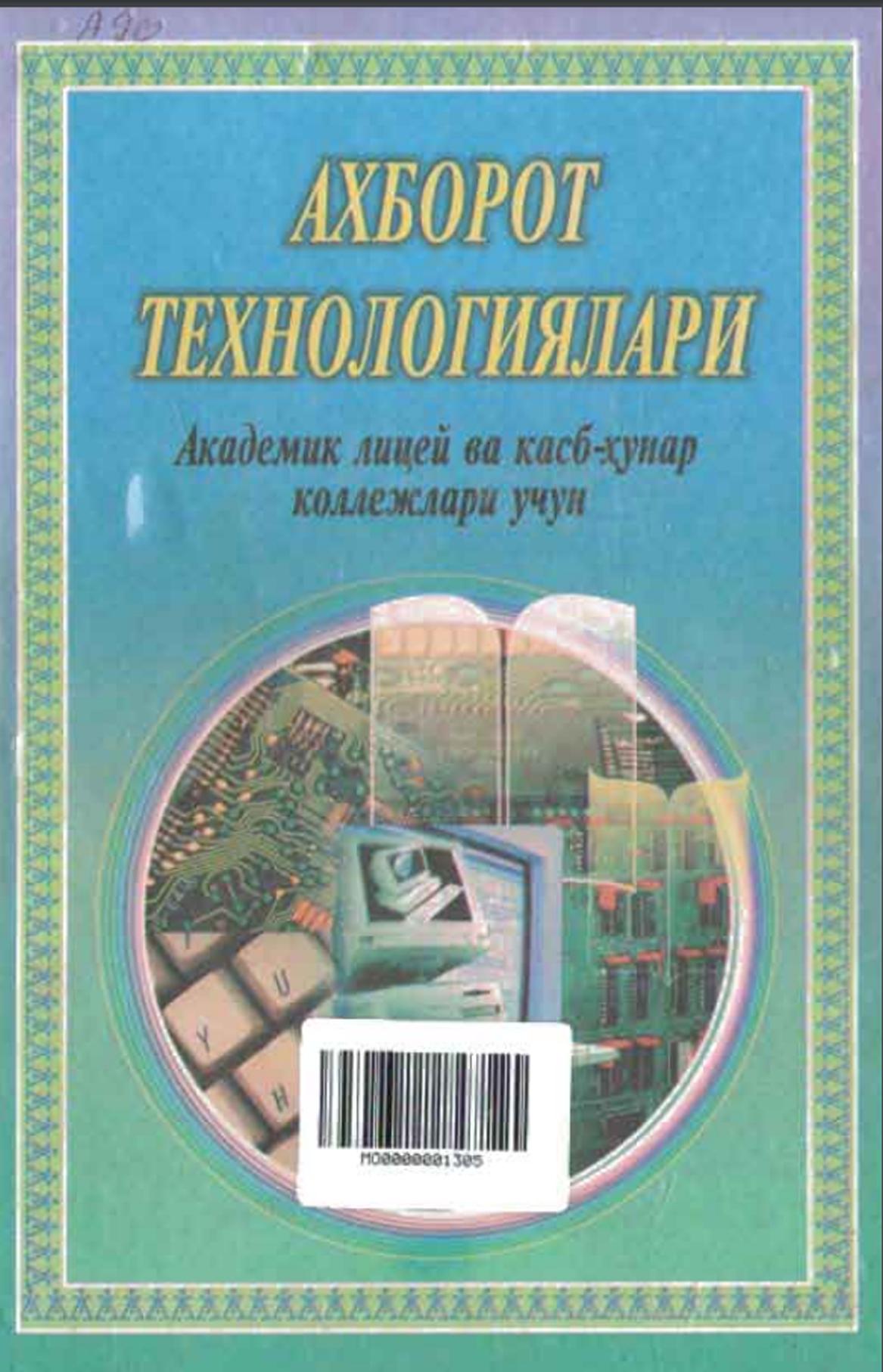 Ахборот технологиялари
