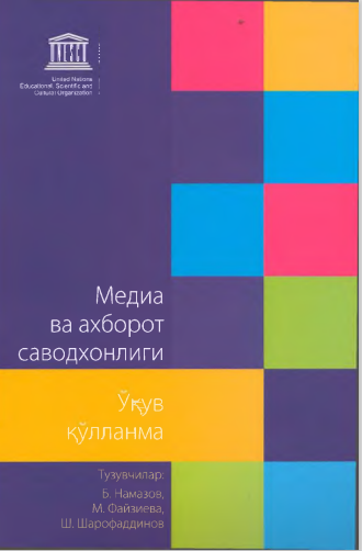 Meдиa вa axбopoт caводхонлиги
