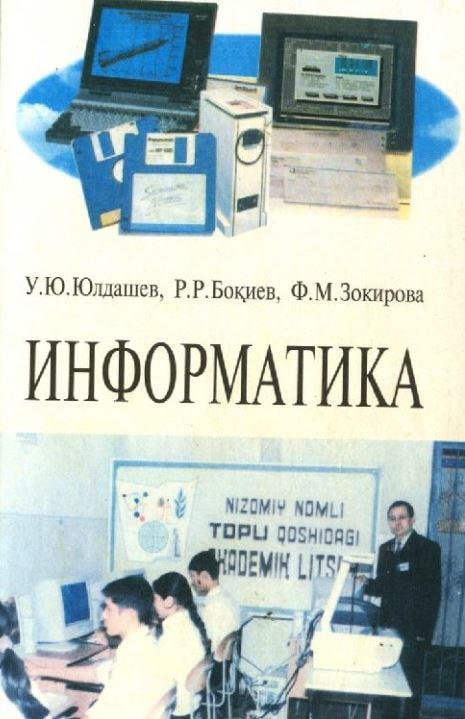 Информатика