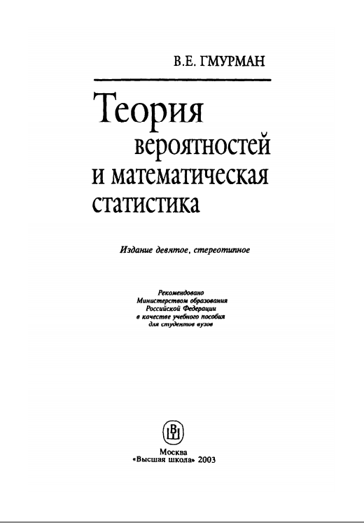 Теория вероятностей и математическая статистика