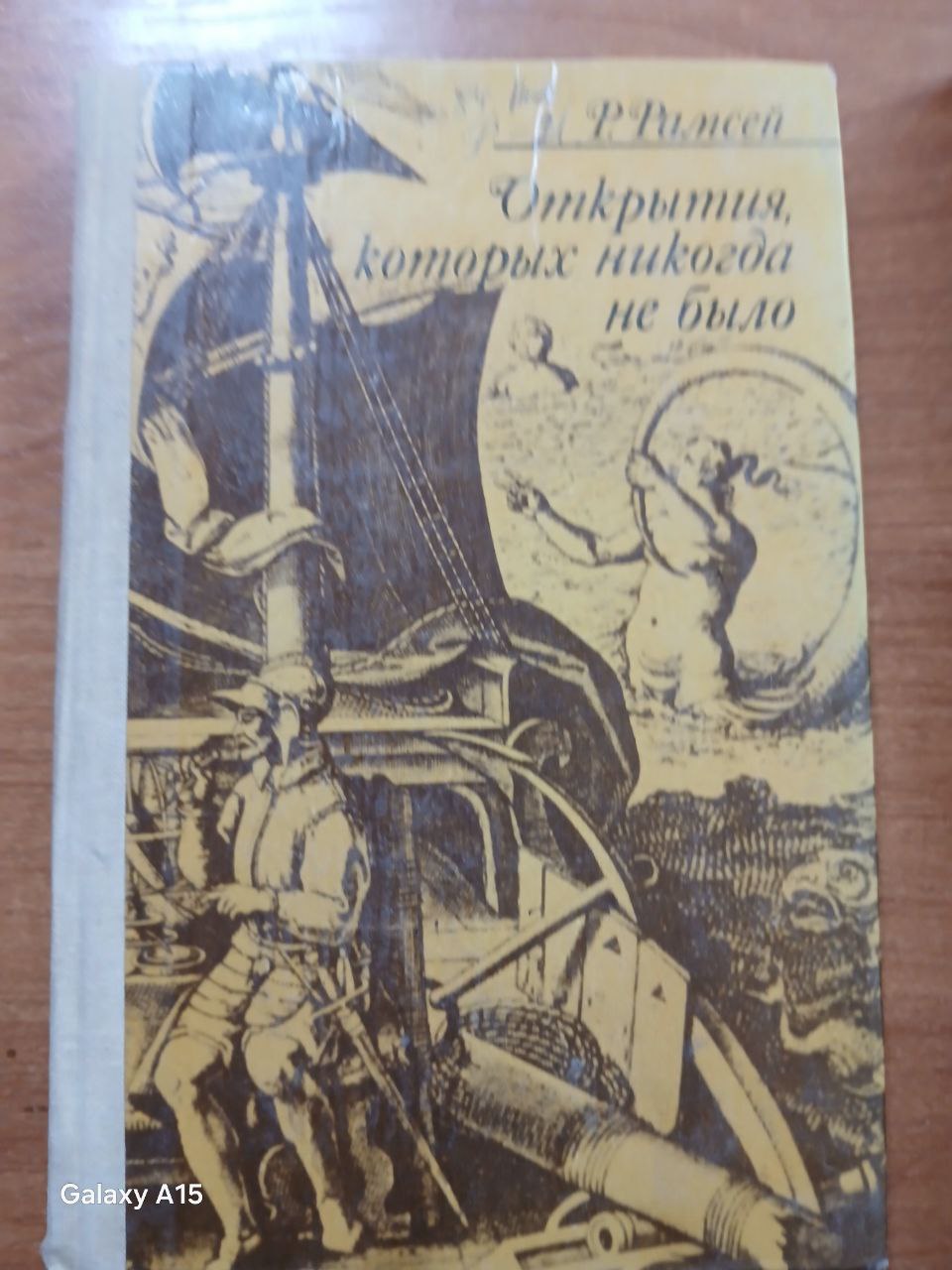 Открытия которых никогда не было