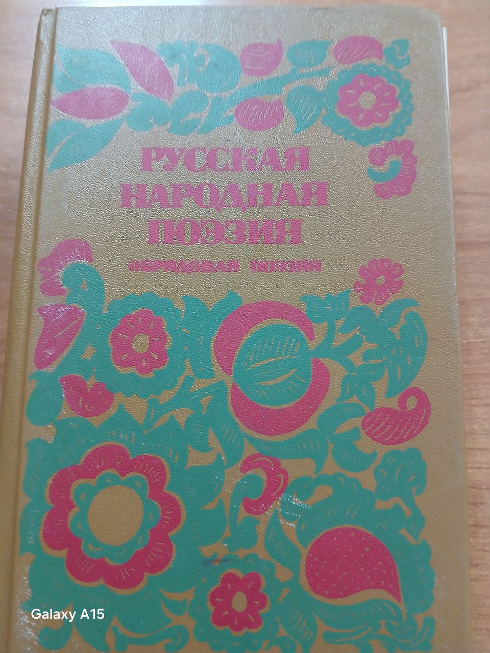 Русская народная поэзия