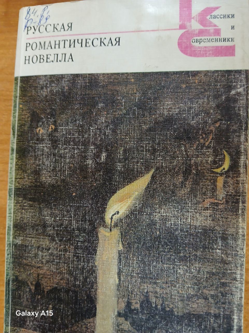 Русская романтическая новелла