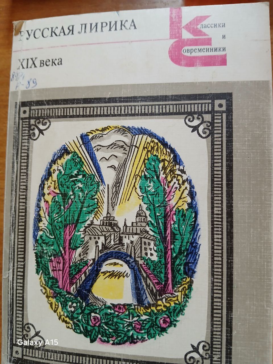 РУССКАЯ ЛИРИКА  ХIХ ВЕКА