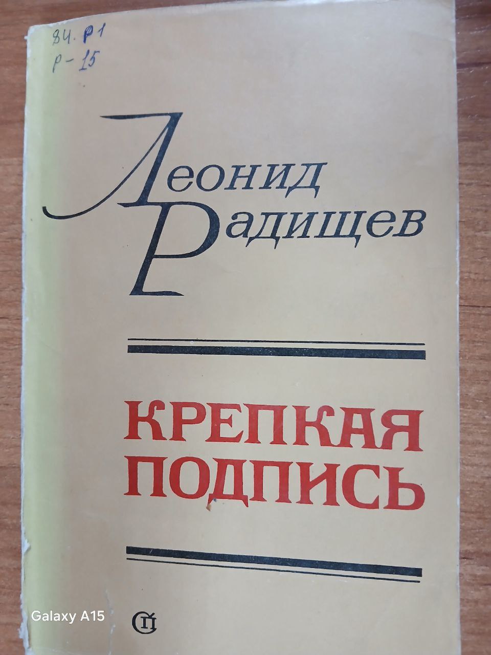 Крепкая подпись