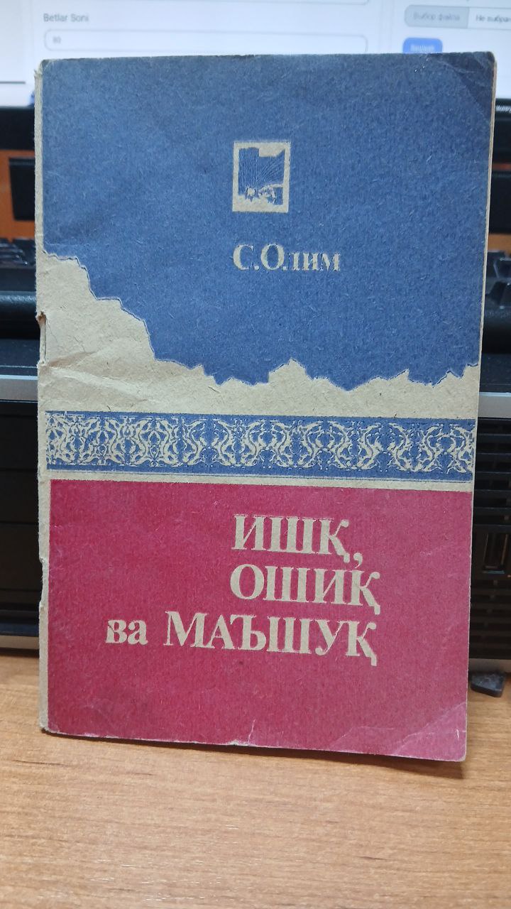 Ишқ, ошиқ ва маъшуқ