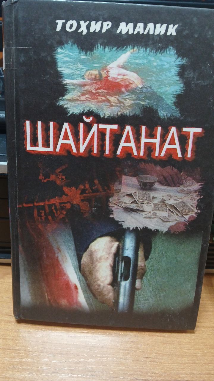 Шайтанат