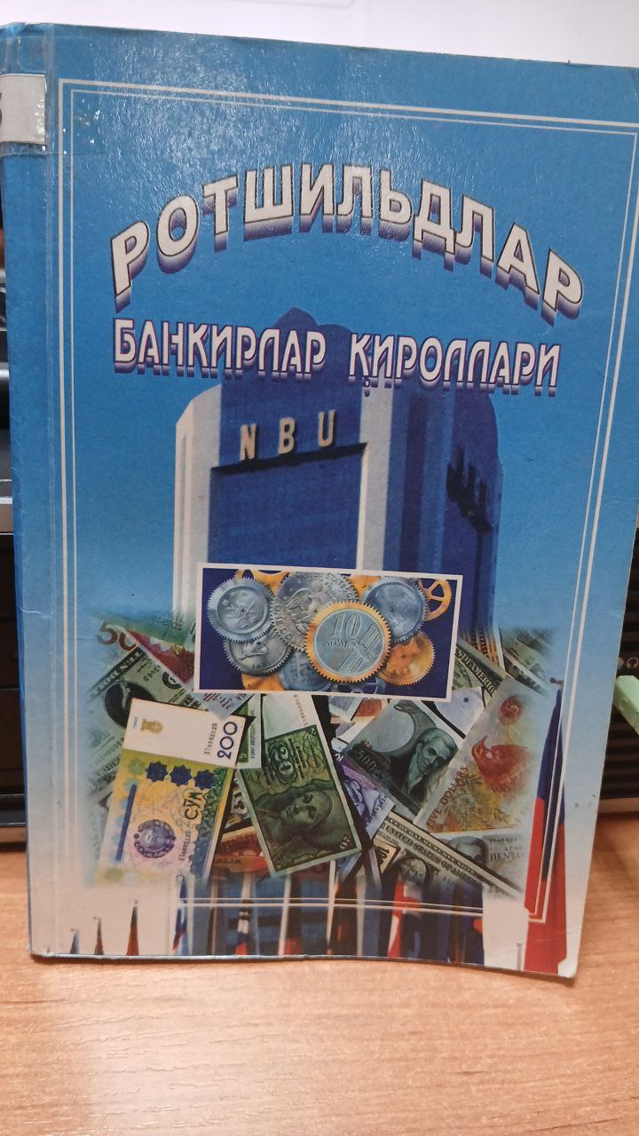 Ротшильдлар банкирлар қироллари.